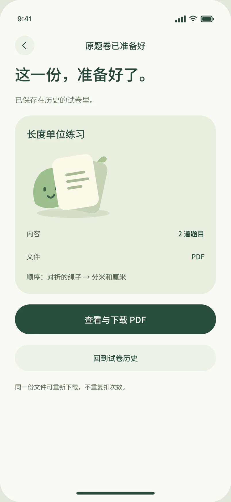 原题卷已准备好:长度单位练习